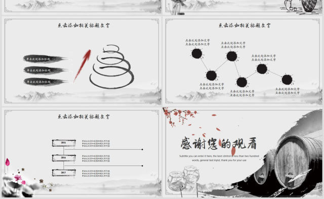 原创中国风酒文化白酒米酒酿酒厂酒坛PPT模板-版权可商用 原创中国风酒文化白酒米酒酿酒厂酒坛PPT模板-版权可商用