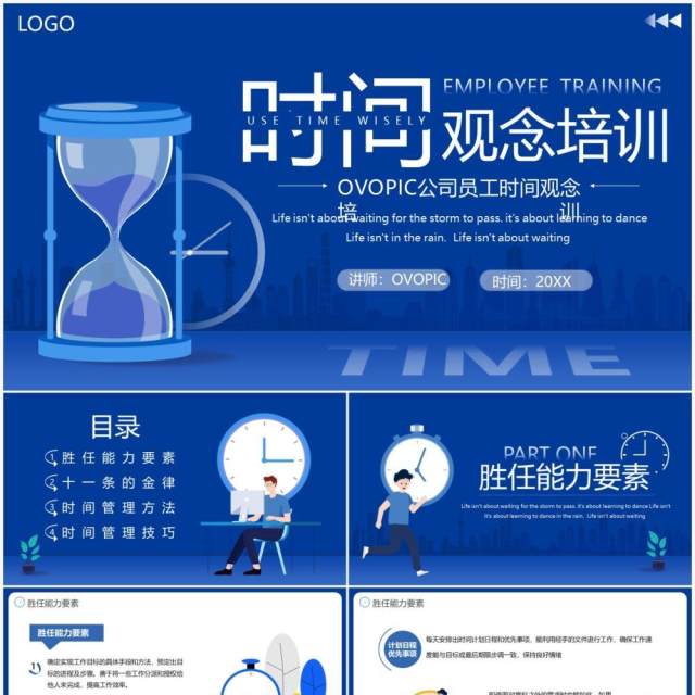 蓝色扁平时间管理培训PPT模板 蓝色扁平时间管理培训PPT模板