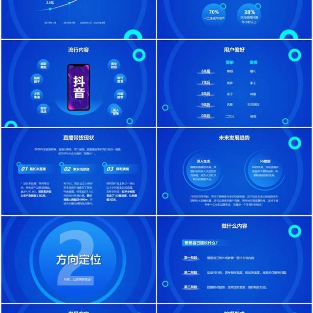 蓝色某音短视频运营技巧电商营销推广培训PPT模板