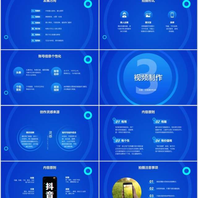 蓝色某音短视频运营技巧电商营销推广培训PPT模板