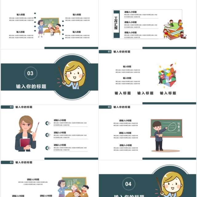 2021教师工作计划汇报通用PPT模板 2021教师工作计划汇报通用PPT模板