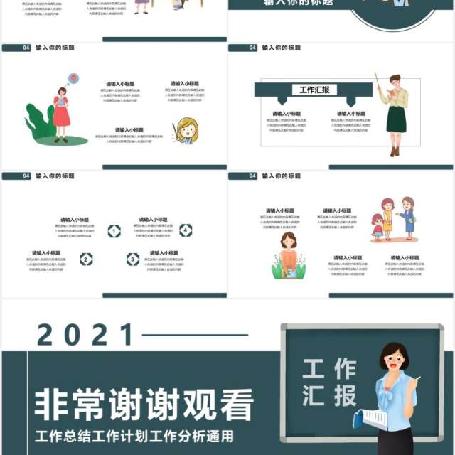 2021教师工作计划汇报通用PPT模板 2021教师工作计划汇报通用PPT模板