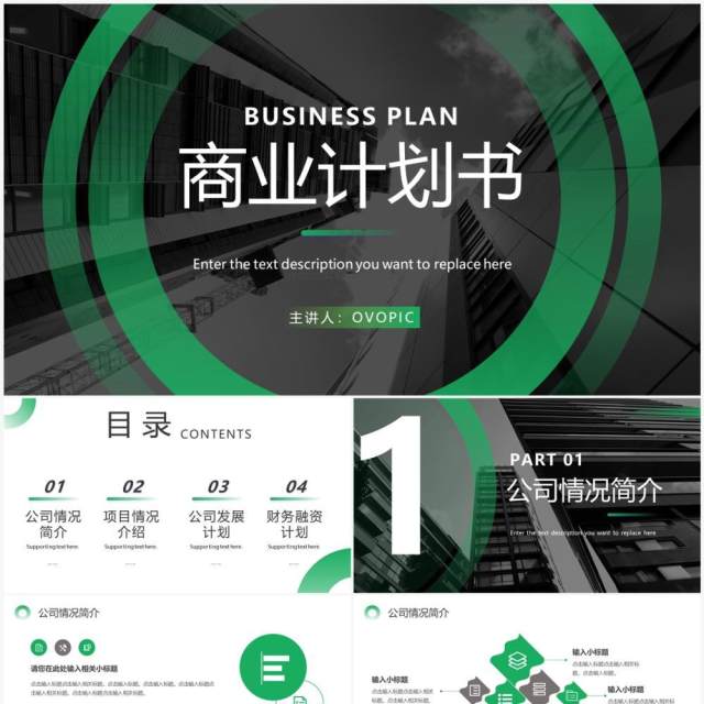 绿色商务风商业计划书PPT模板 绿色商务风商业计划书PPT模板