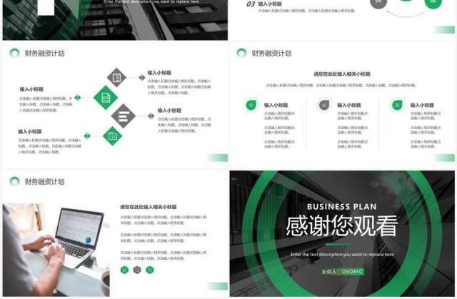 绿色商务风商业计划书PPT模板 绿色商务风商业计划书PPT模板