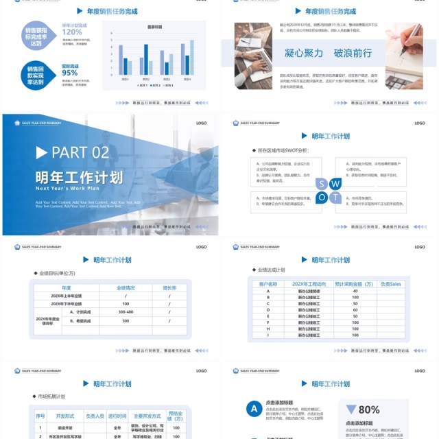 蓝色商务风销售年终总结PPT模板