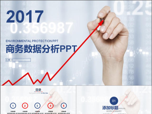 2017年蓝色商务通用数据分析PPT模板