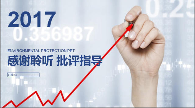 2017年蓝色商务通用数据分析PPT模板 2017年蓝色商务通用数据分析PPT模板