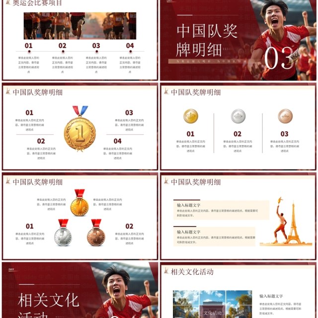红色简约风决战巴黎中国加油奥运会PPT模板 红色简约风决战巴黎中国加油奥运会PPT模板