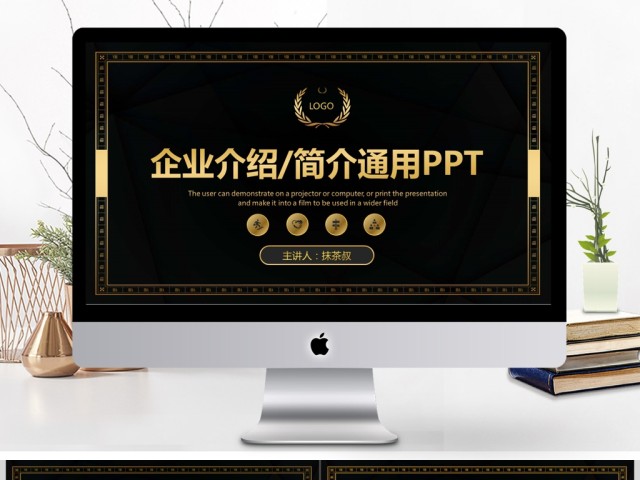 高端大气企业简介商务通用PPT 高端大气企业简介商务通用PPT