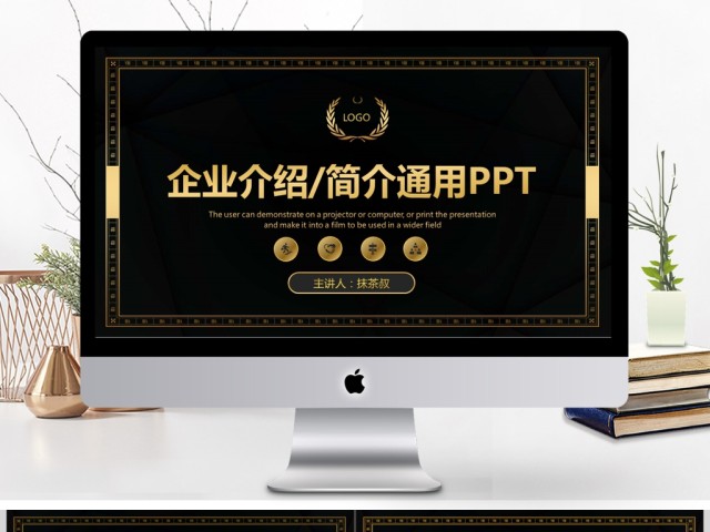 高端大气企业简介商务通用PPT