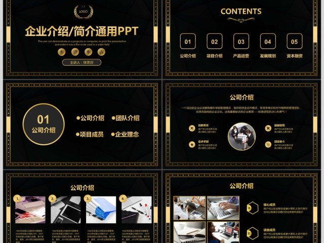 高端大气企业简介商务通用PPT 高端大气企业简介商务通用PPT