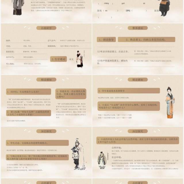 部编版九年级语文上册智取生辰纲课件PPT模板 部编版九年级语文上册智取生辰纲课件PPT模板
