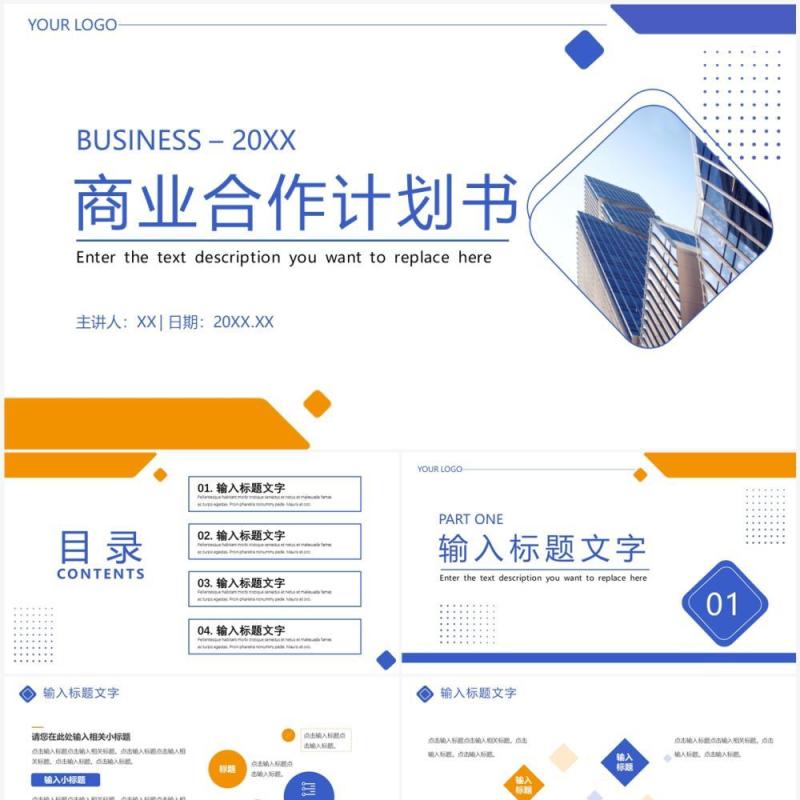 蓝黄色简约风商业合作计划书PPT模板