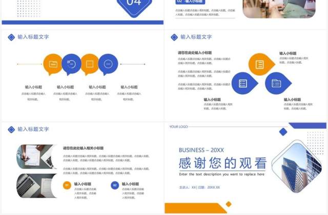 蓝黄色简约风商业合作计划书PPT模板 蓝黄色简约风商业合作计划书PPT模板