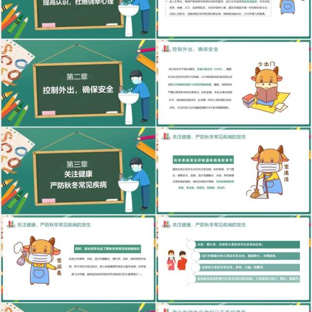 中小学冬季疫情防控致全体学生家长的一封信寒假家长会PPT模板 中小学冬季疫情防控致全体学生家长的一封信寒假家长会PPT模板