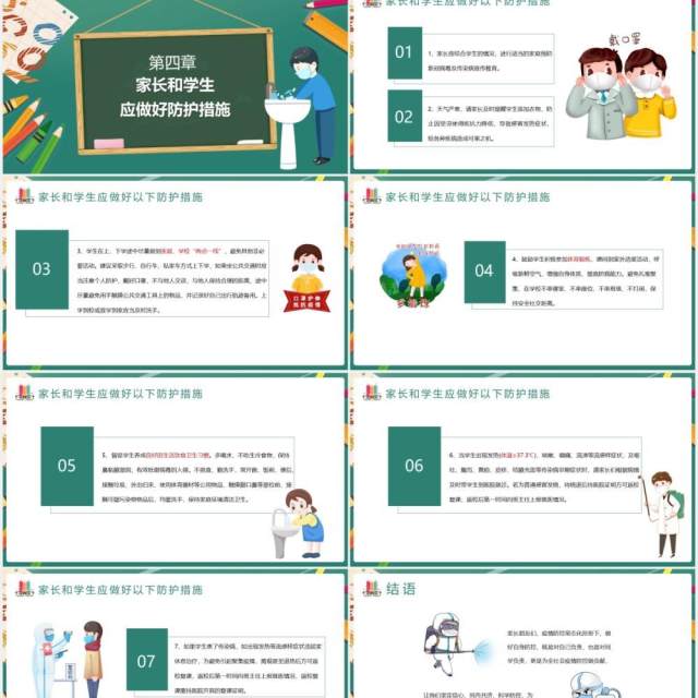 中小学冬季疫情防控致全体学生家长的一封信寒假家长会PPT模板 中小学冬季疫情防控致全体学生家长的一封信寒假家长会PPT模板