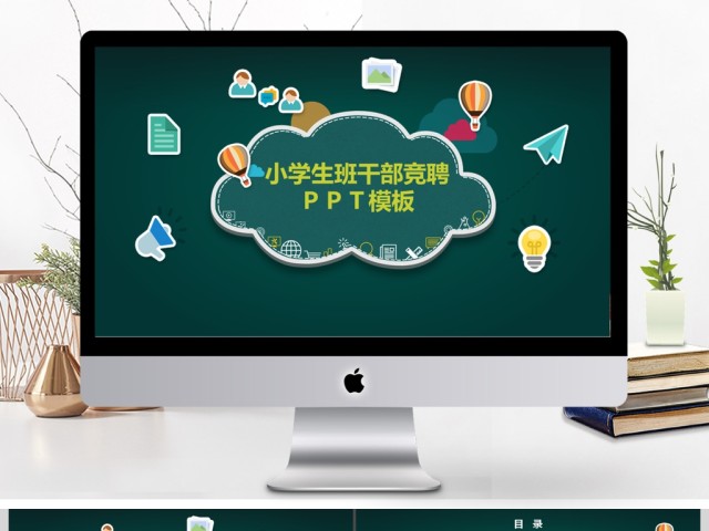 小学生自我介绍班干部竞选PPT模板 小学生自我介绍班干部竞选PPT模板