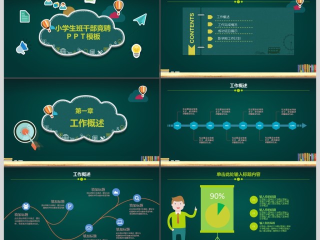 小学生自我介绍班干部竞选PPT模板 小学生自我介绍班干部竞选PPT模板