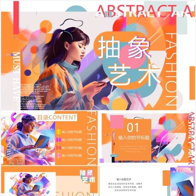 橙色创意杂志风抽象艺术PPT通用模板 橙色创意杂志风抽象艺术PPT通用模板