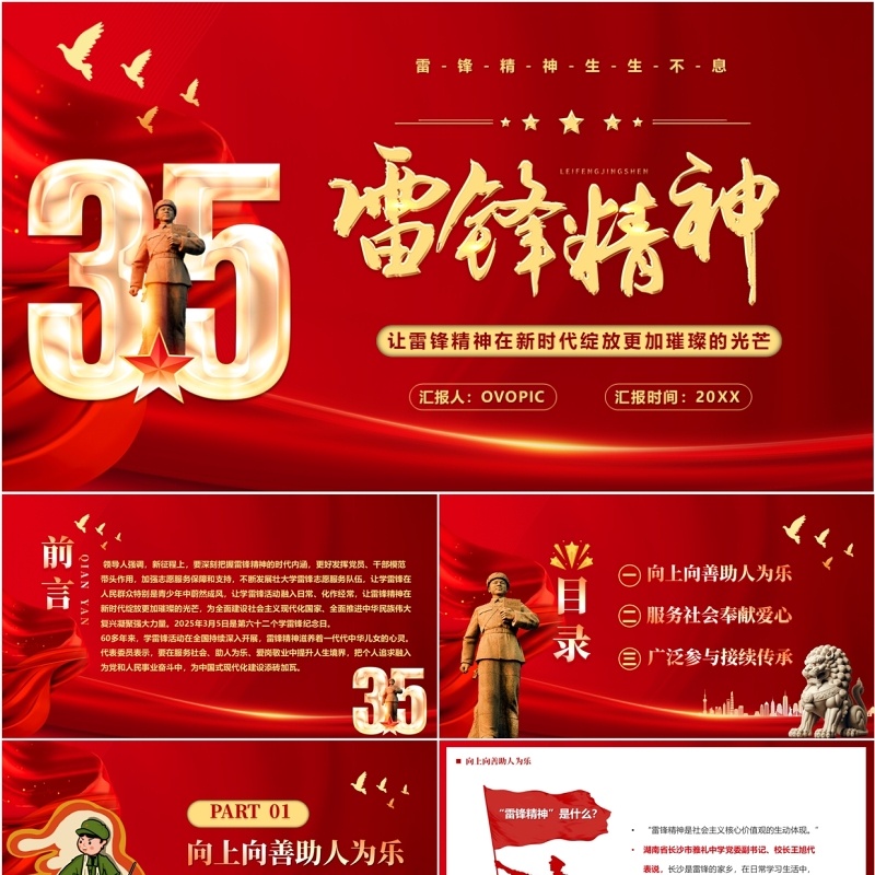 红色党政风雷锋精神宣传PPT模板