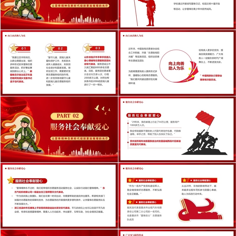 红色党政风雷锋精神宣传PPT模板