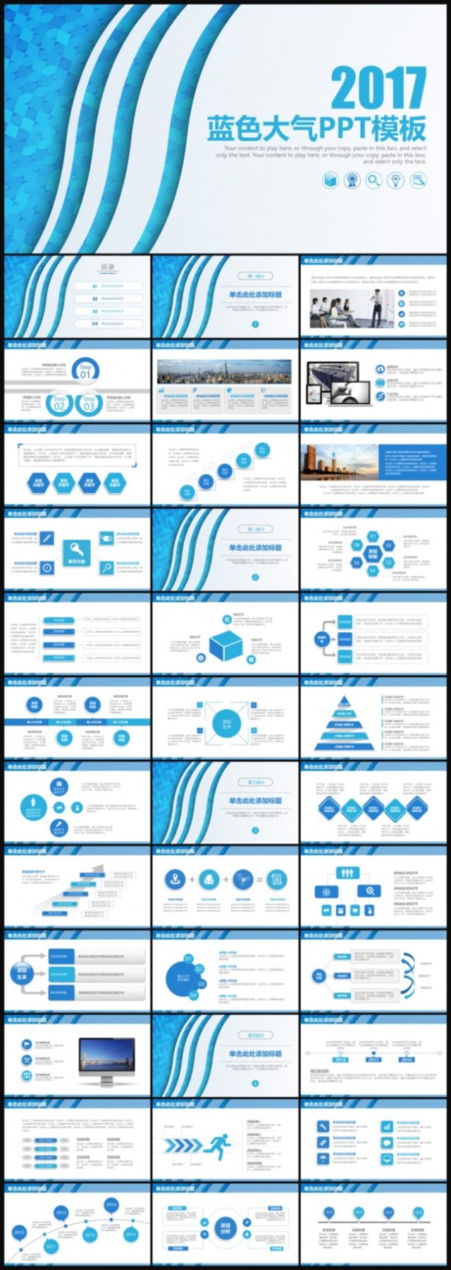 2017蓝色工作总结规划业绩报告动态PPT模板