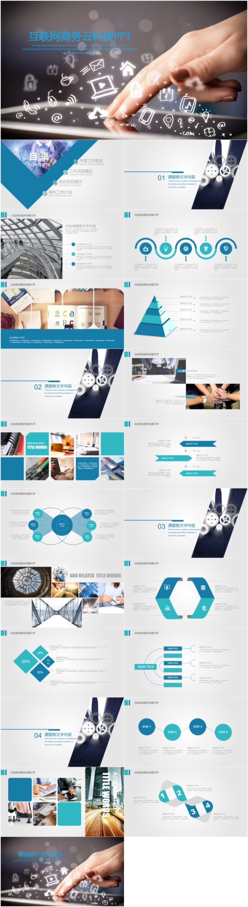 模板工作报告PPT