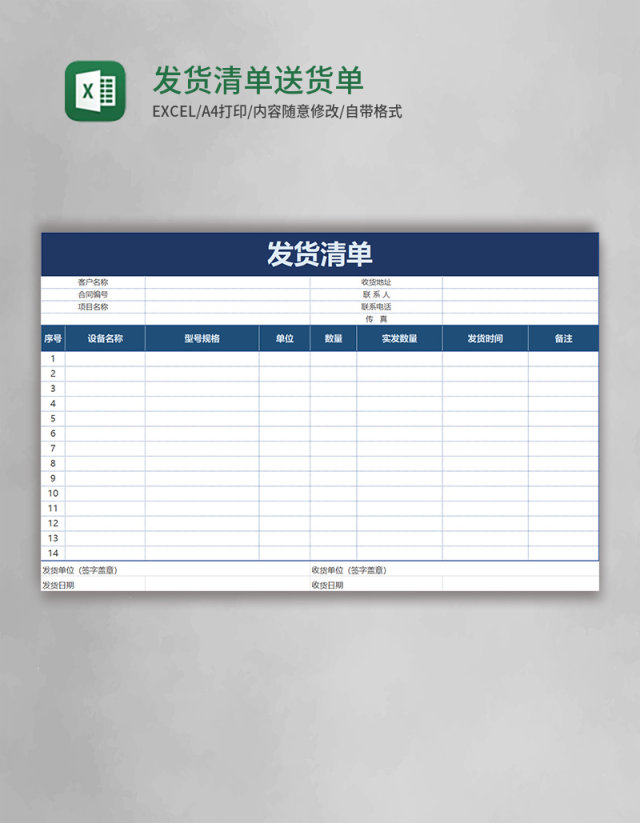 发货清单送货单excel模板