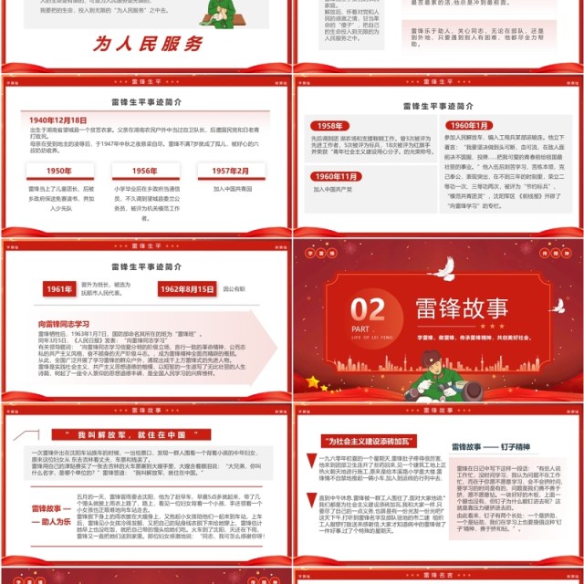 红色简约风学雷锋弘扬雷锋精神PPT模板 红色简约风学雷锋弘扬雷锋精神PPT模板