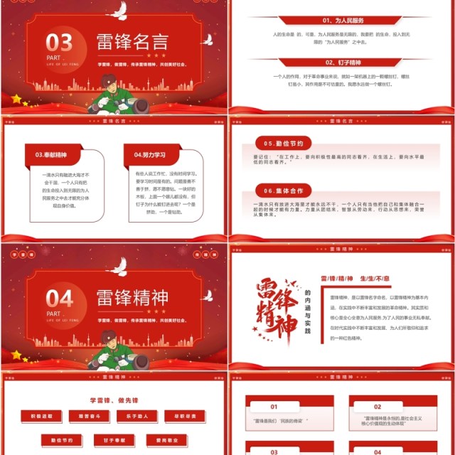 红色简约风学雷锋弘扬雷锋精神PPT模板 红色简约风学雷锋弘扬雷锋精神PPT模板