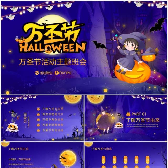 紫色卡通风万圣节活动班会PPT模板 紫色卡通风万圣节活动班会PPT模板