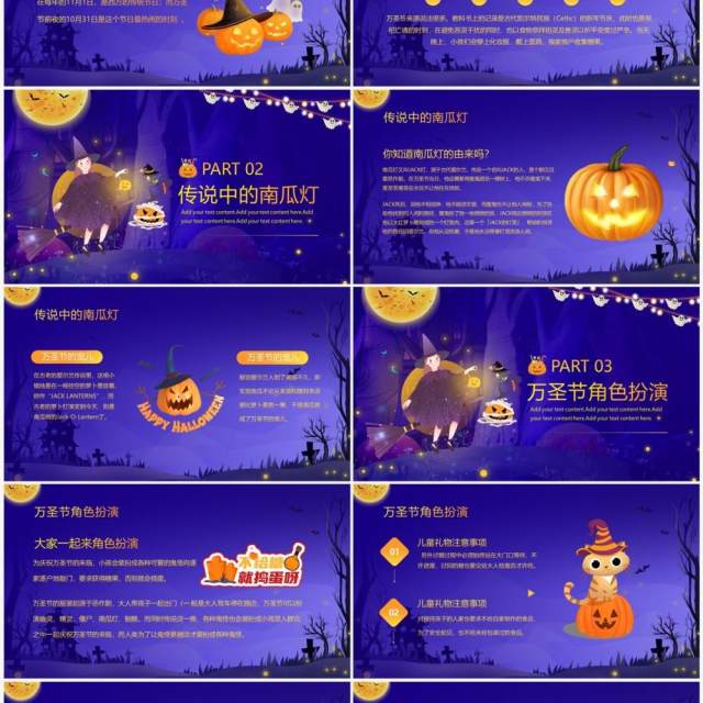 紫色卡通风万圣节活动班会PPT模板 紫色卡通风万圣节活动班会PPT模板