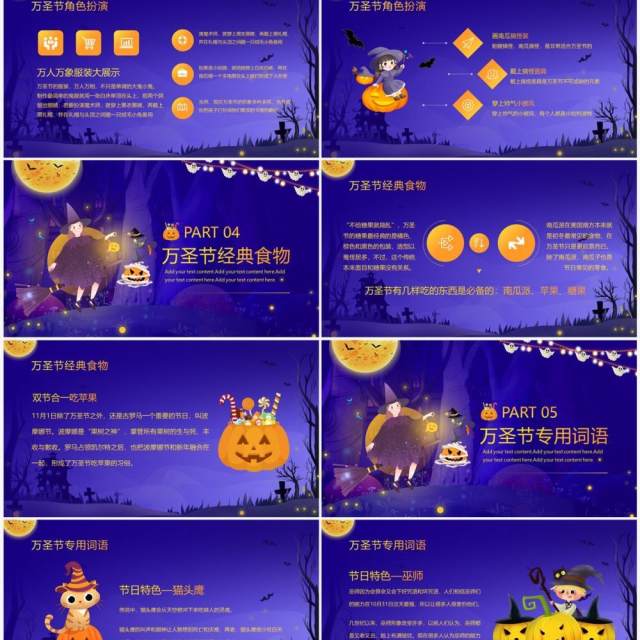 紫色卡通风万圣节活动班会PPT模板 紫色卡通风万圣节活动班会PPT模板