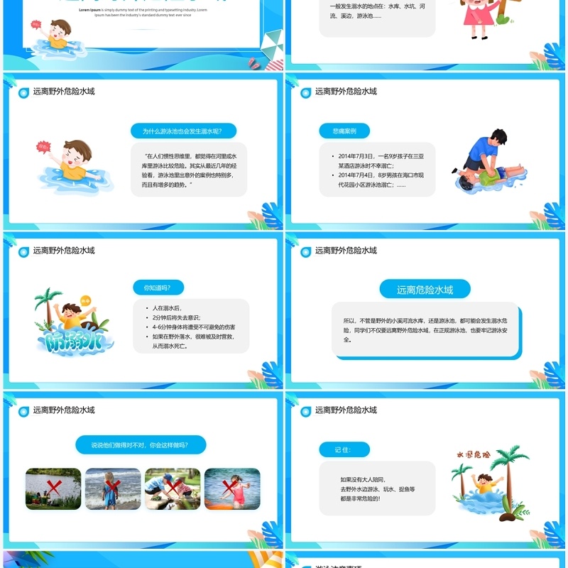 蓝色卡通风暑假防溺水主题班会PPT模板