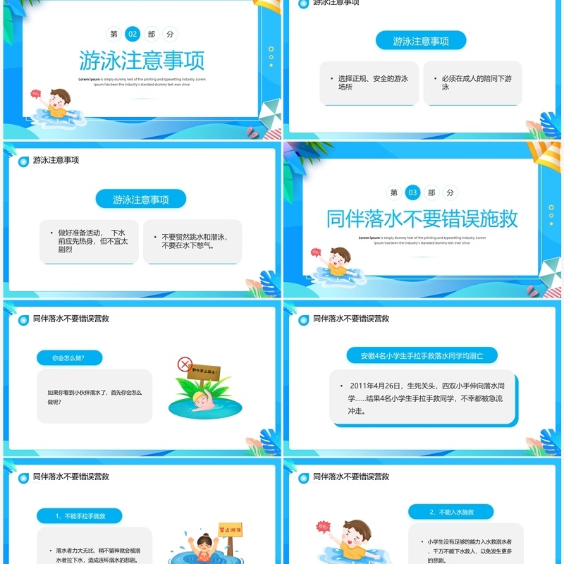蓝色卡通风暑假防溺水主题班会PPT模板