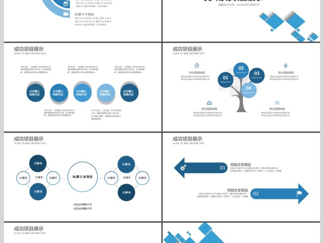 2019蓝色微立体商务计划书PPT模板