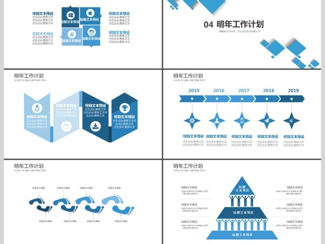 2019蓝色微立体商务计划书PPT模板