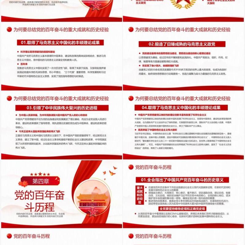 红色学习解读《公报》《决议》PPT模板