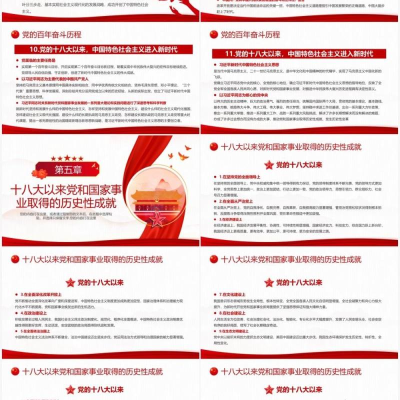 红色学习解读《公报》《决议》PPT模板