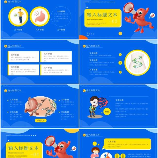 蓝色简约风肠胃健康医疗宣传PPT模板 蓝色简约风肠胃健康医疗宣传PPT模板