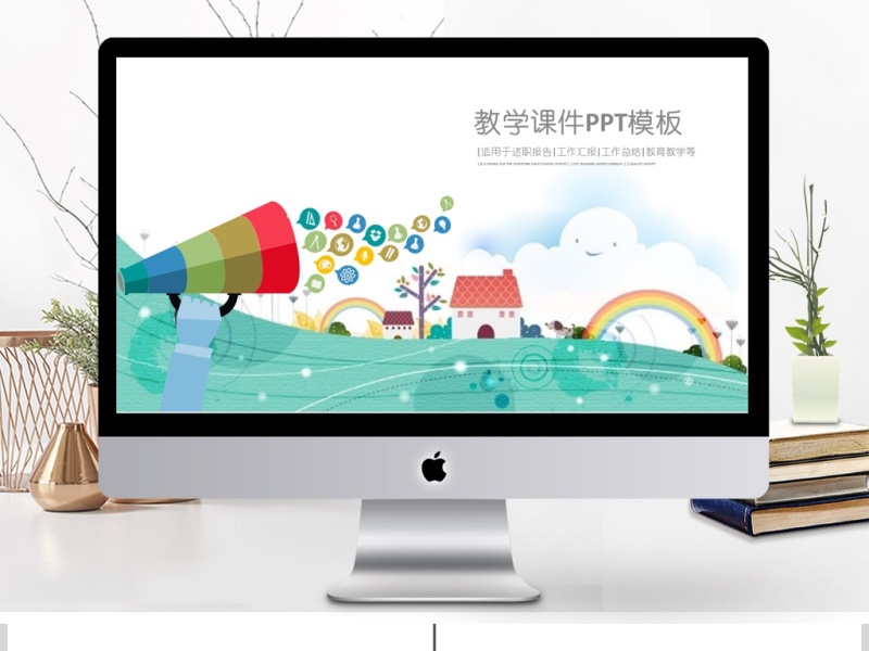 可爱卡通扩音器喇叭幼儿园小学教学课件