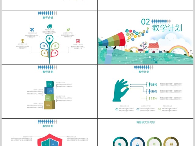 可爱卡通扩音器喇叭幼儿园小学教学课件