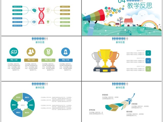 可爱卡通扩音器喇叭幼儿园小学教学课件