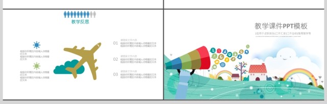 可爱卡通扩音器喇叭幼儿园小学教学课件