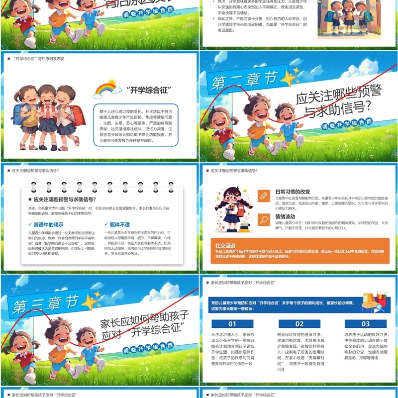 蓝色插画风新学期心守护PPT模板