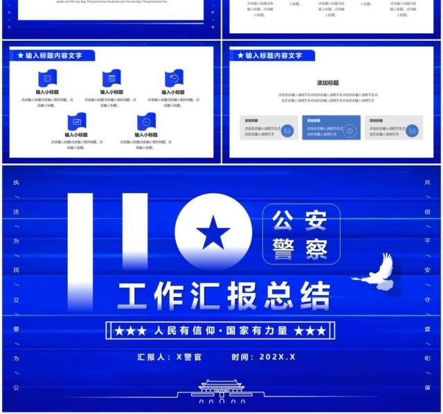 蓝色创意公安警察工作汇报总结PPT模板