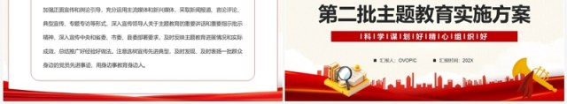 第二批主题教育实施方案PPT模板 第二批主题教育实施方案PPT模板