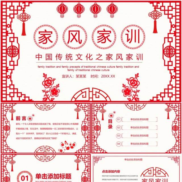 剪纸风中国传统文化之家风家训动态课件PPT模板