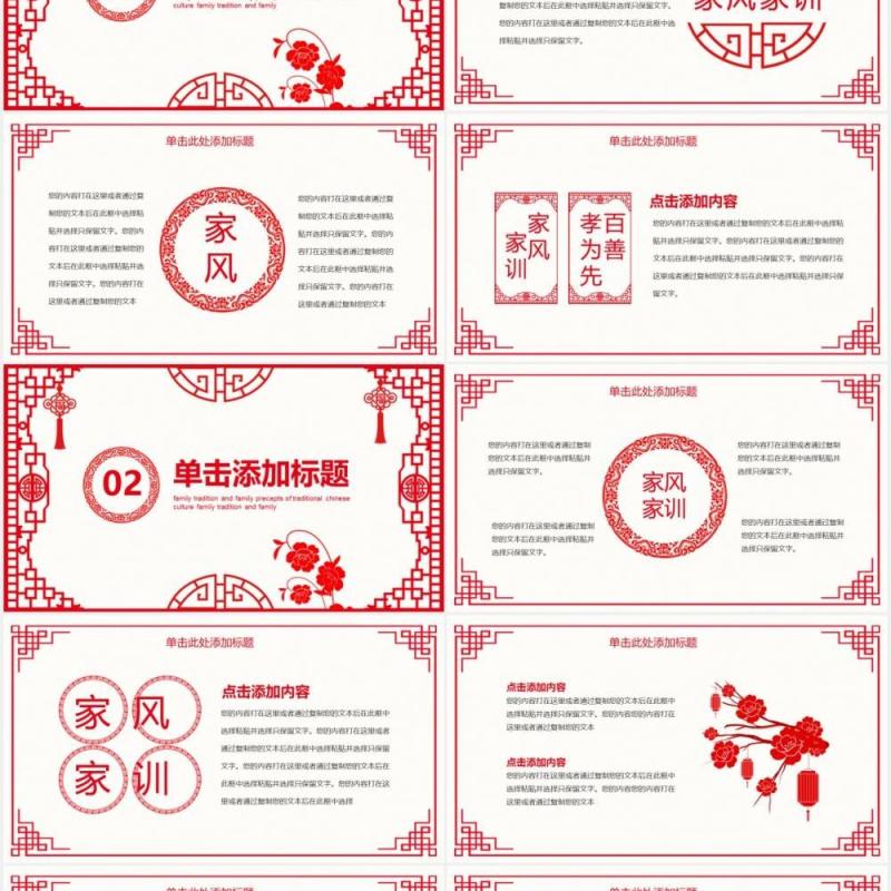 剪纸风中国传统文化之家风家训动态课件PPT模板
