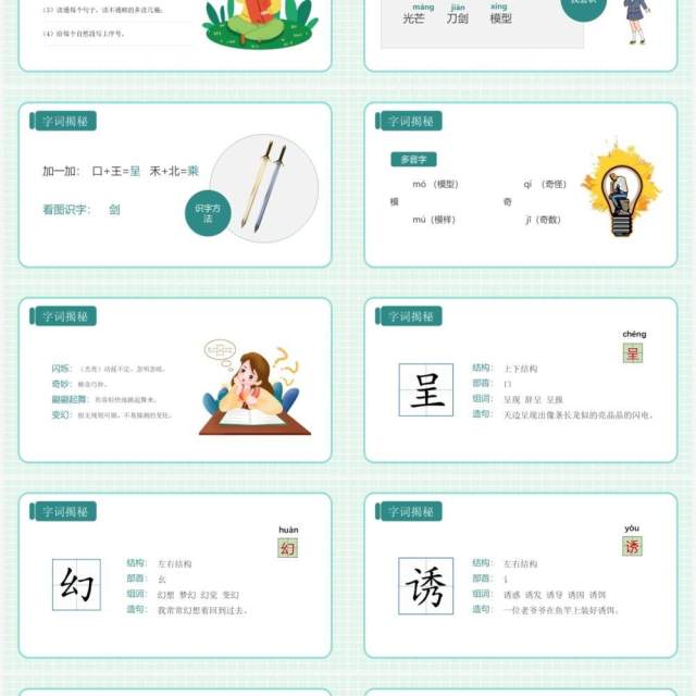 绿色卡通风格我们奇妙的世界部编版语文课件PPT模板 绿色卡通风格我们奇妙的世界部编版语文课件PPT模板